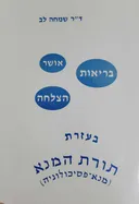 תורת המנא 