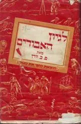 לגיון האבודים