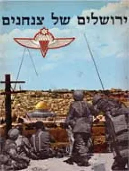 ירושלים של צנחנים