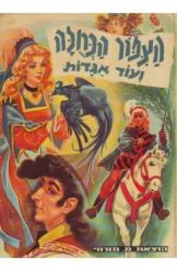 הציפור הכחולה