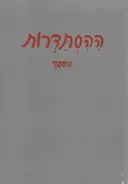 ההסתדרות מאסף 1946