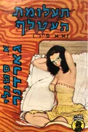 תעלומת העטלף
