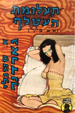תעלומת העטלף