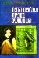 תעלומת הרצח בספינת השעשועים