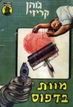 מוות בדפוס