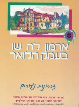 ארמון לה שו בעמק הלואר 