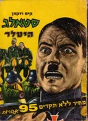 סטאלג היטלר
