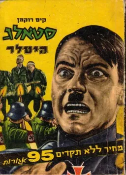 סטאלג היטלר