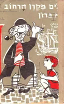 ג'ים מקרן הרחוב