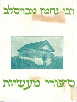 רבי נחמן מברסלב (מהדורת הקיבוץ המאוחד)