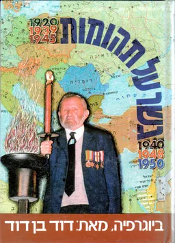 גשר על תהומות