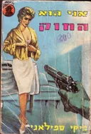 אני הוא החוק