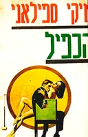 הכפיל