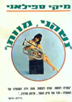 נשקני, מוות!
