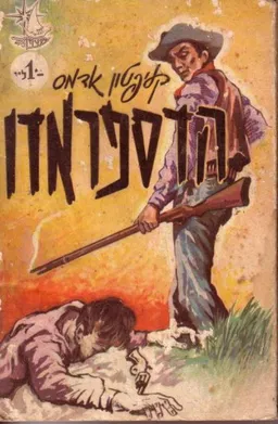הדספראדו