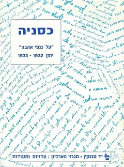 על כנפי אהבה