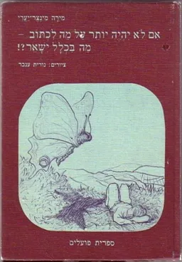 אם לא יהיה יותר על מה לכתב - מה בכלל ישאר?!