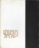 אמנות ישראל