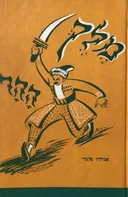 מלך ההר