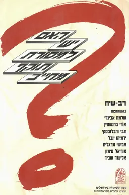 האם יש למסורת תוקף מחייב? רב שיח