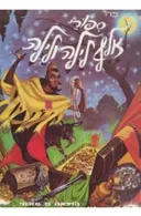 ספורי אלף לילה ולילה: אלדין, עלי בבה, הנסיך עזים