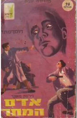אדם המחר