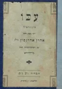 עכו מונוגרפיה