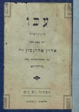 עכו מונוגרפיה
