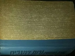 נרות דועכים
