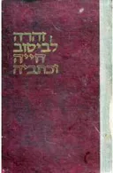 זהרה לביטוב : חיי זהרה וכתביה