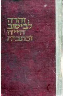 זהרה לביטוב חייה וכתביה 