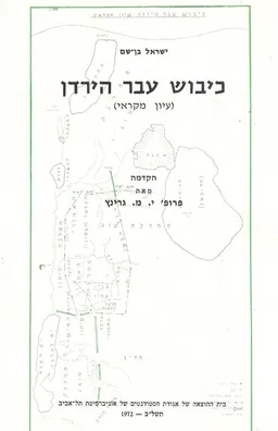 כיבוש עבר הירדן 