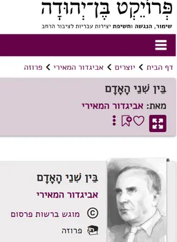 עטיפת הספר בין שיני האדם מאת אביגדור המאירי