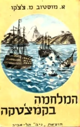 המלחמה בקמצ'טקה