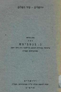 ירושלים עיר השלום (נאום פתיחה, 1932)