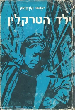 ילד הטרקלין
