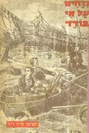 נידחים על אי בודד
