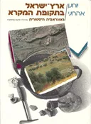 גיאוגרפיה היסטורית [מהדורה מתוקנת 1987]