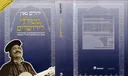 יהורם גאון - מטולדו לירושלים (ספר,קלטת וידאו וקלטת אודיו)
