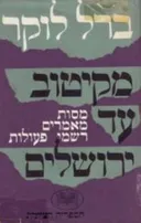 מקיטוב עד ירושלים
