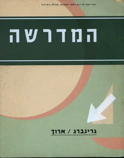 המדרשה - גיליון 3