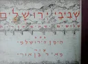 שביבי ירושלים