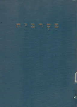 בסרביה קובץ
