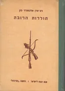 תולדות הרובה