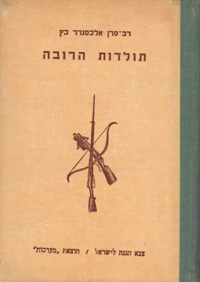 תולדות הרובה