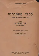 כתבי הסטוריה