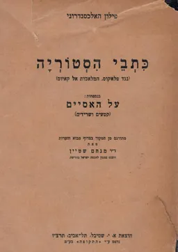 כתבי הסטוריה