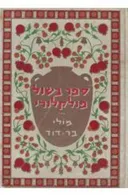 ספר בישול פולקלורי