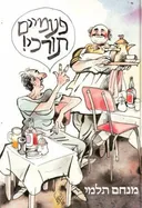 פעמיים תורכי