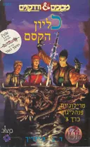 כליון הקסם